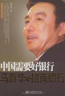 中国需要好银行 pdf epub mobi 电子书 下载