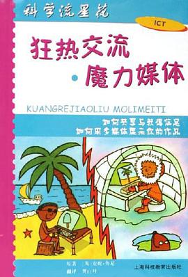 狂热交流.魔力媒体 pdf epub mobi 电子书 下载