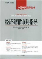 经济犯罪审判指导。2004年。第4辑。总第8辑 pdf epub mobi 电子书 下载