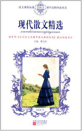 现代散文精选 pdf epub mobi 电子书 下载