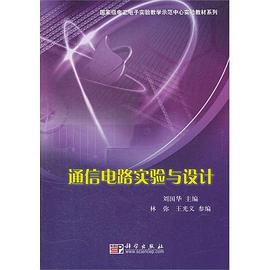 通信电路实验与设计 pdf epub mobi 电子书 下载