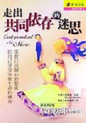 走出共同依存的迷思 pdf epub mobi 电子书 下载
