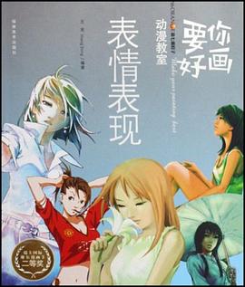 要你好畫 pdf epub mobi 電子書 下載