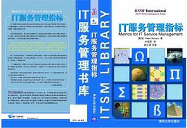 IT服务管理指标 pdf epub mobi 电子书 下载