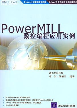 PowerMILL数控编程应用实例 pdf epub mobi 电子书 下载