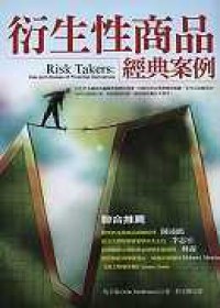 衍生性商品經典案例