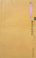 魔角里的歌唱 pdf epub mobi 电子书 下载