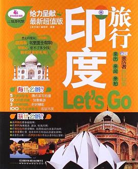 印度旅行Let’s Go pdf epub mobi 電子書 下載