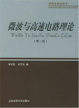 微波与高速电路理论 pdf epub mobi 电子书 下载