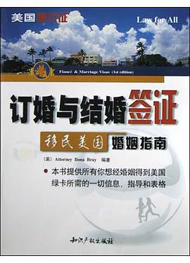 订婚与结婚签证 pdf epub mobi 电子书 下载