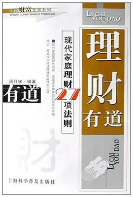 理财有道 pdf epub mobi 电子书 下载
