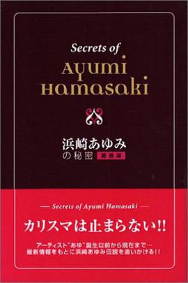 浜崎あゆみの秘密 pdf epub mobi 电子书 下载