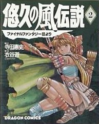 悠久の風伝説 2 pdf epub mobi 电子书 下载