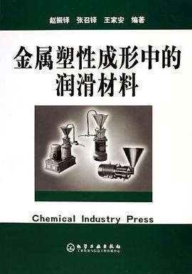 金属塑性成形中的润滑材料 pdf epub mobi 电子书 下载