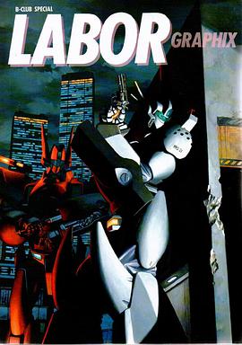 機動警察パトレイバー グラフィックス