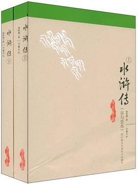 水浒传（上下） pdf epub mobi 电子书 下载