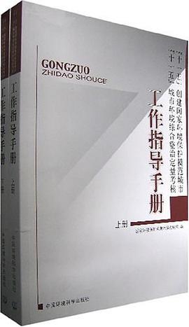 工作指导手册-(上下册) pdf epub mobi 电子书 下载