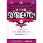 高中英语必修2 pdf epub mobi 电子书 下载