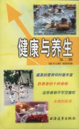 健康与养生.2 pdf epub mobi 电子书 下载