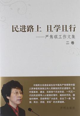 民進路上且學且行（2捲） pdf epub mobi 電子書 下載