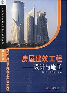 房屋建筑工程 pdf epub mobi 电子书 下载