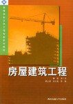 房屋建筑工程 pdf epub mobi 电子书 下载