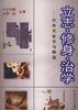立志.修身.治学――中外名家名句精选 pdf epub mobi 电子书 下载