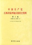 中国共产党江西省抚州地区组织史资料 pdf epub mobi 电子书 下载