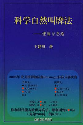 科学自然叫牌法 pdf epub mobi 电子书 下载