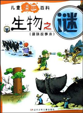 生物之谜 pdf epub mobi 电子书 下载