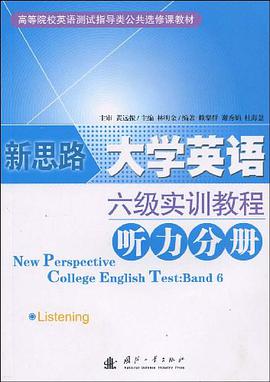 新思路大学英语六级实训教程.听力分册 pdf epub mobi 电子书 下载