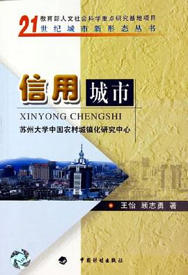 信用城市 pdf epub mobi 电子书 下载