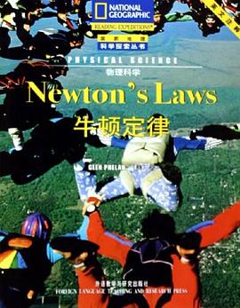 牛顿定律 pdf epub mobi 电子书 下载