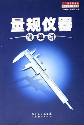 安全管理简单讲 pdf epub mobi 电子书 下载