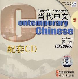 当代中文2 pdf epub mobi 电子书 下载