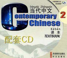 当代中文2 pdf epub mobi 电子书 下载