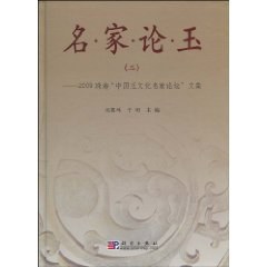 名家论玉 pdf epub mobi 电子书 下载