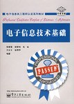 电子信息技术基础 pdf epub mobi 电子书 下载