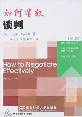 如何有效谈判