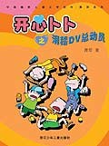 开心卜卜之滑稽DV总动员 pdf epub mobi 电子书 下载