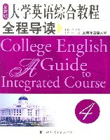 大学英语综合教程全程导读 pdf epub mobi 电子书 下载