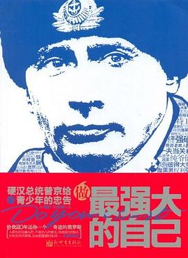 做最強大的自己 pdf epub mobi 電子書 下載