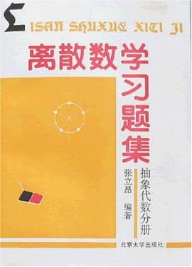 离散数学习题集 pdf epub mobi 电子书 下载
