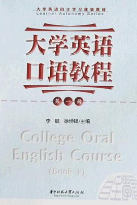 大學英語口語教程第一冊 pdf epub mobi 電子書 下載