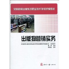 出版物营销实务 pdf epub mobi 电子书 下载