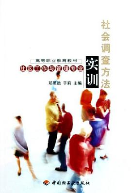 社会调查方法实训
