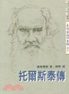 托爾斯泰傳 pdf epub mobi 电子书 下载