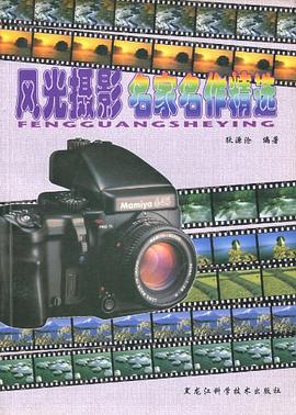 风光摄影名家名作精选 pdf epub mobi 电子书 下载