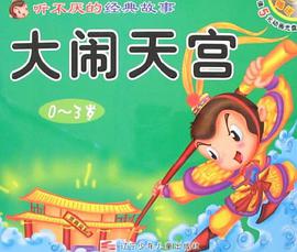 大闹天宫.小猫种鱼 pdf epub mobi 电子书 下载