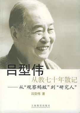 吕型伟从教七十年散记 pdf epub mobi 电子书 下载